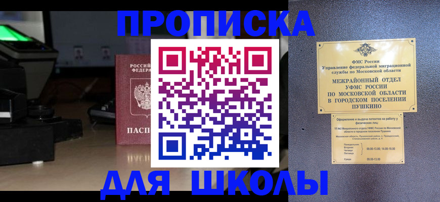 временная регистрация для всех в Аксае